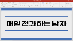 전과자_92화-2