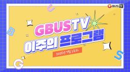 이주의추천프로그램_월화수