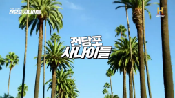 전당포사나이들_조던