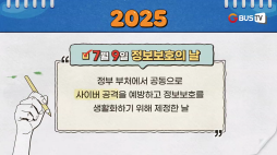 달력_정보보호의날